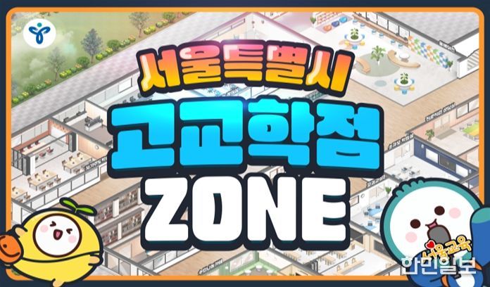 '고교학점 ZONE' 접속 메인 화면
