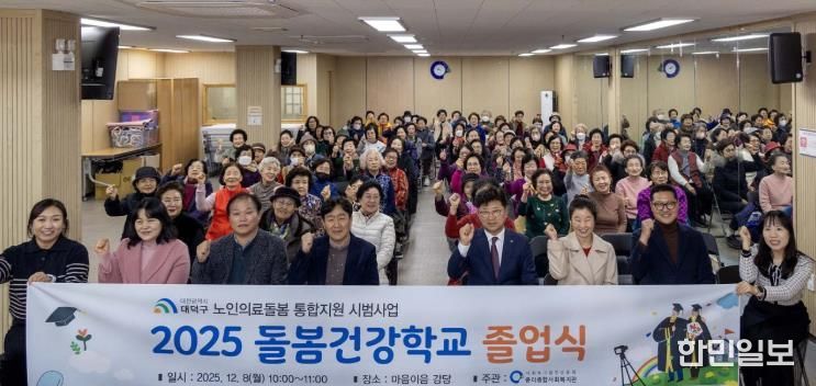 최충규 대덕구청장(사진 첫 번째 줄 왼쪽 다섯 번째)과 중리돌봄건강학교 이용 어르신 및 관계자들이 8일 졸업식을 마친 후 기념 촬영을 하고 있다.