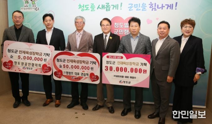 청도상공인협의회, 지역 인재 육성 위해 장학금 기탁