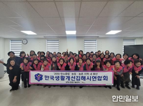 한국생활개선 김해연합회, 연말총회 및 사업평가회 개최