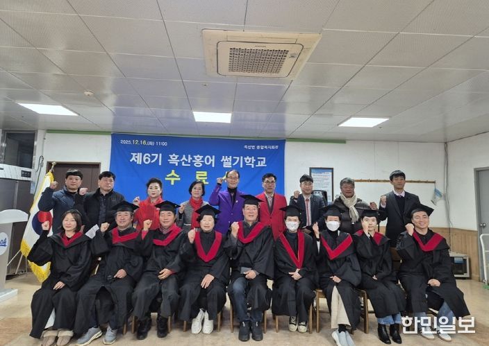 12월 16일, 흑산면 종합복지회관에서 제6기 흑산홍어썰기학교 수료식을 개최했다.
