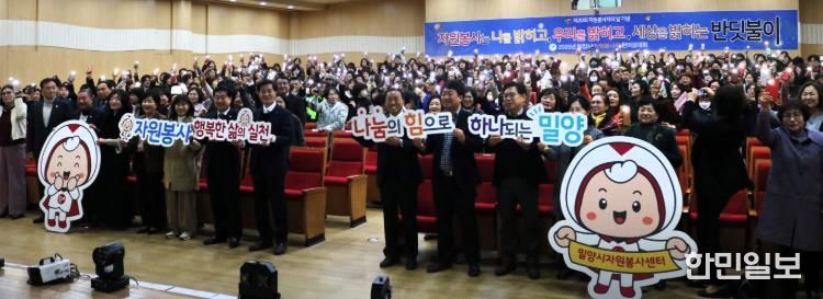 16일 밀양시청 대강당에서 열린 2025 밀양시 자원봉사자 한마음대회