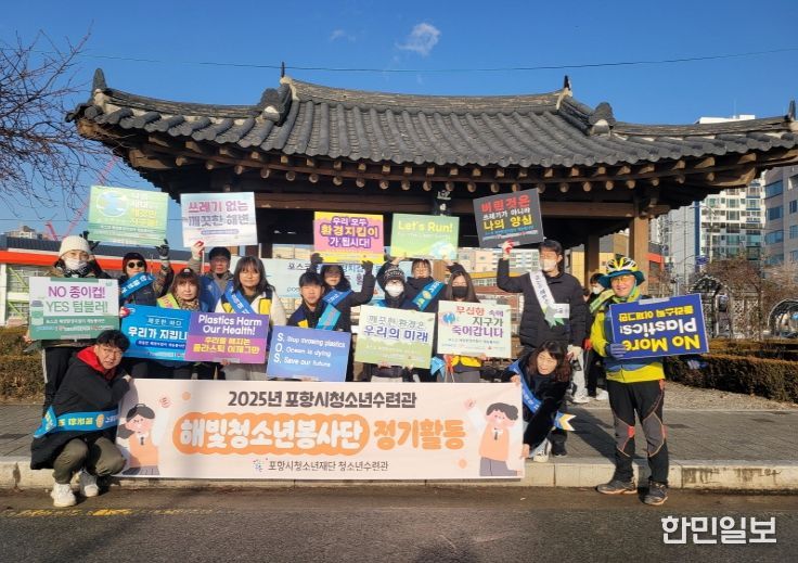 지난 13일 해빛청소년봉사단과 포스코 해양환경지킴이봉사단이 함께 영일대 일원에서 해변 정화 활동과 ‘해양쓰레기 버리지 않기’ 캠페인을 전개했다