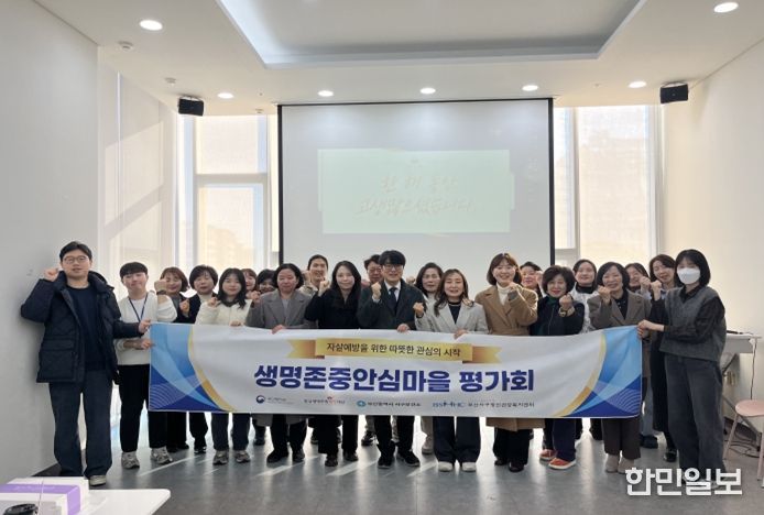 부산 서구, 2025년 생명존중안심마을 성과보고회 개최