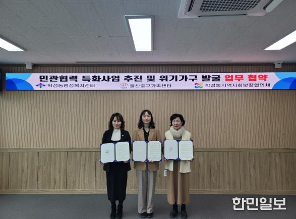 ‘민관협력 특화사업 추진 및 위기가구 발굴’ 업무협약 체결