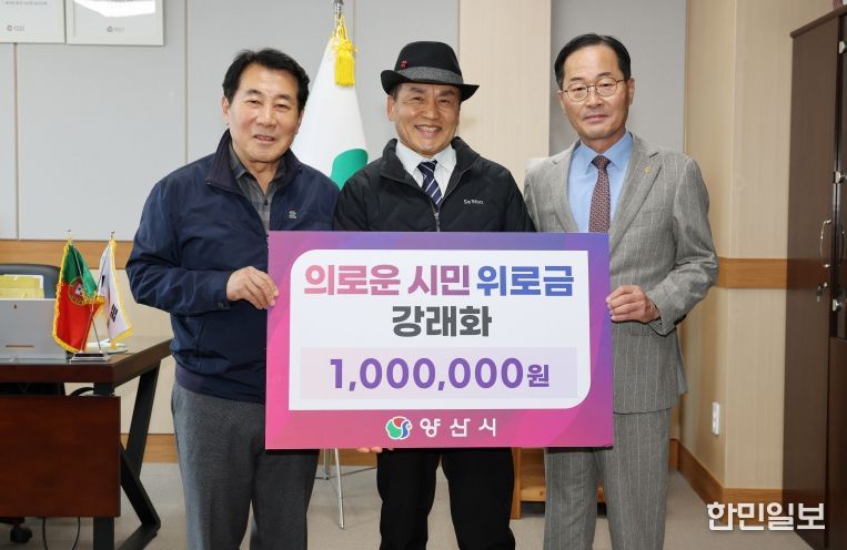 의로운 시민 위로금 전달