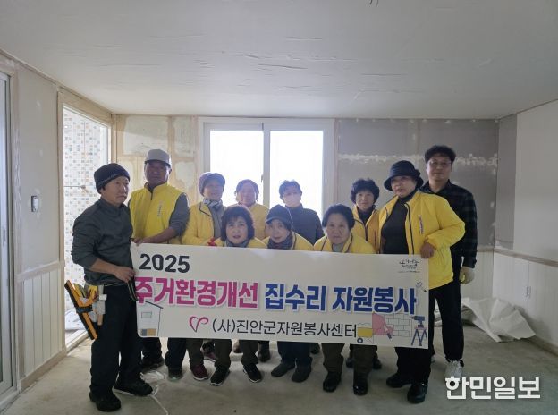 (사)진안군자원봉사센터, 화재 피해가구 주거환경개선 봉사활동 실시