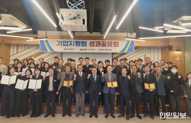 창원산업진흥원, 2025년 기업지원 성과공유회 개최