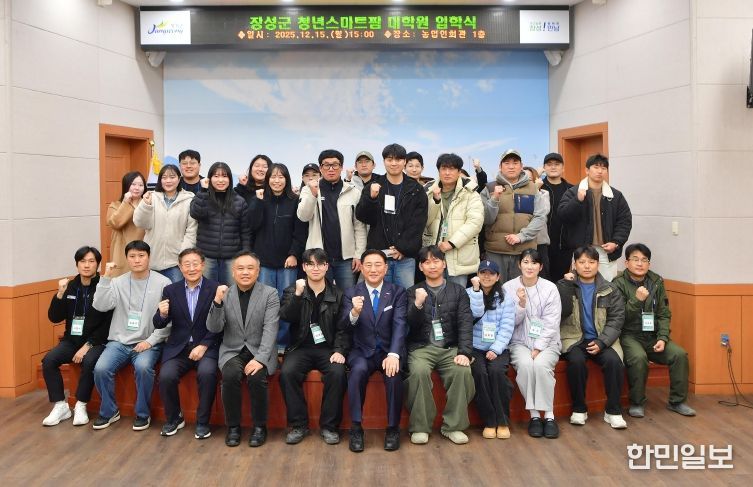 장성군이 15일 농업인회관에서 ‘청년 스마트팜 대학원’ 입학식을 개최했다.