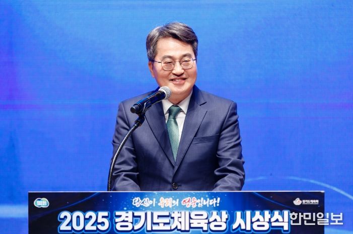 2025 경기도체육상 시상식
