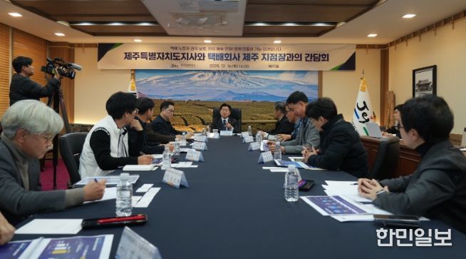 택배회사 지점장과의 간담회