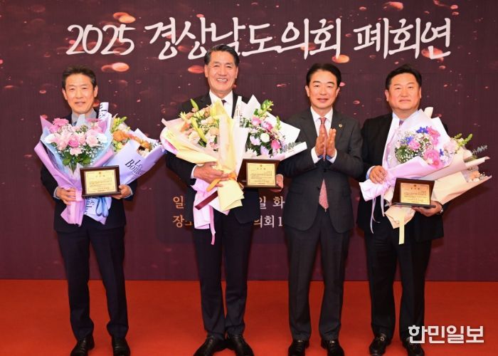 경상남도의회, 2025년 의정활동 마무리 폐회연 개최