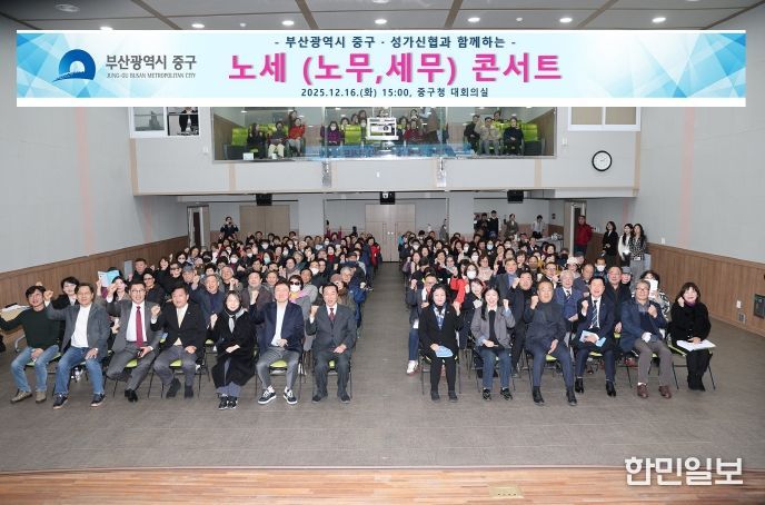 부산 중구·성가신협, 노세(노무,세무)콘서트 개최