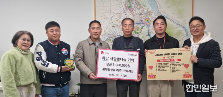 롯데칠성음료(주) 강동지점, 하남시에 성금 300만원 기탁