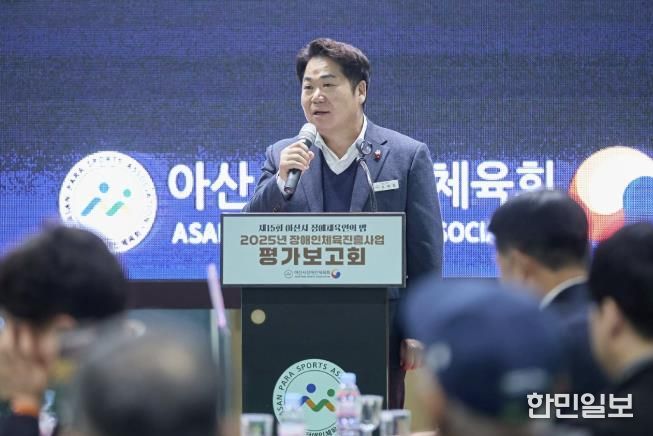 아산시장애인체육회, ‘2025 장애인체육진흥사업 평가보고회’ 개최