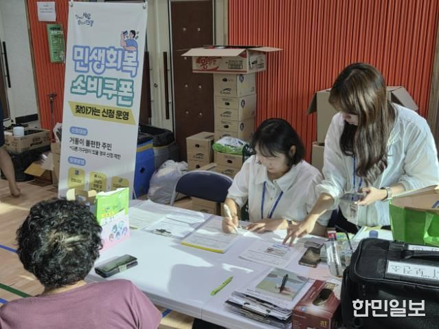 이재민 대피소에서 찾아가는 소비쿠폰 신청 운영하고 있다.