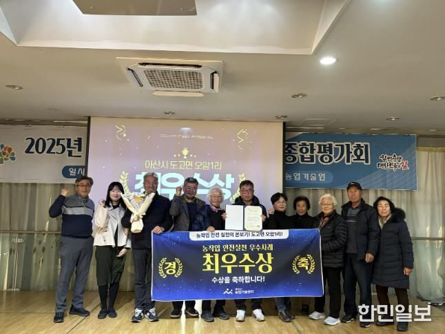 농작업 안전 실천 우수사례 경진대회 수상(도고오암1리)