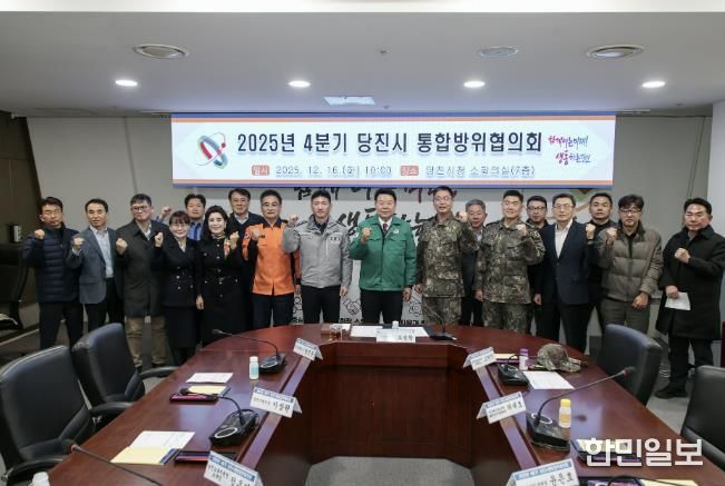 4분기 통합방위협의회