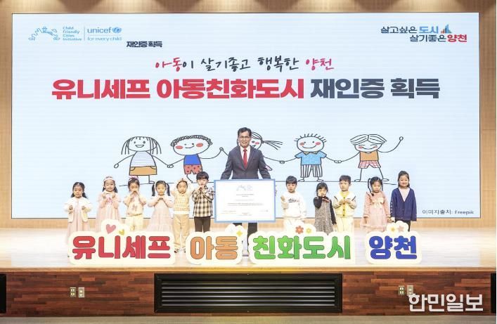유니세프 아동친화도시 재인증 획득 기념촬영 중인 이기재 양천구청과 아이들
