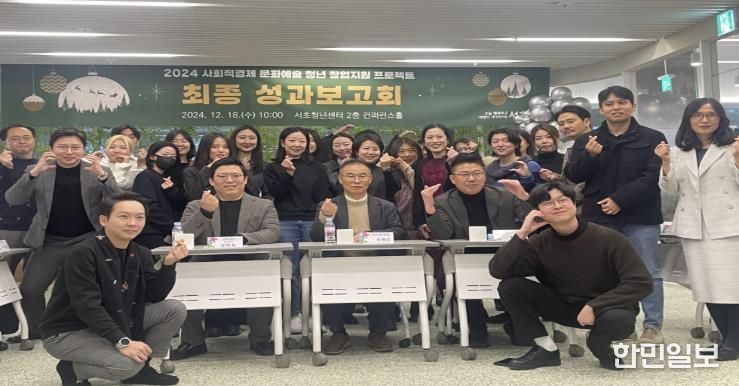 2024년 ’사회적경제 문화예술 청년 창업지원 프로젝트’ 개최 사진