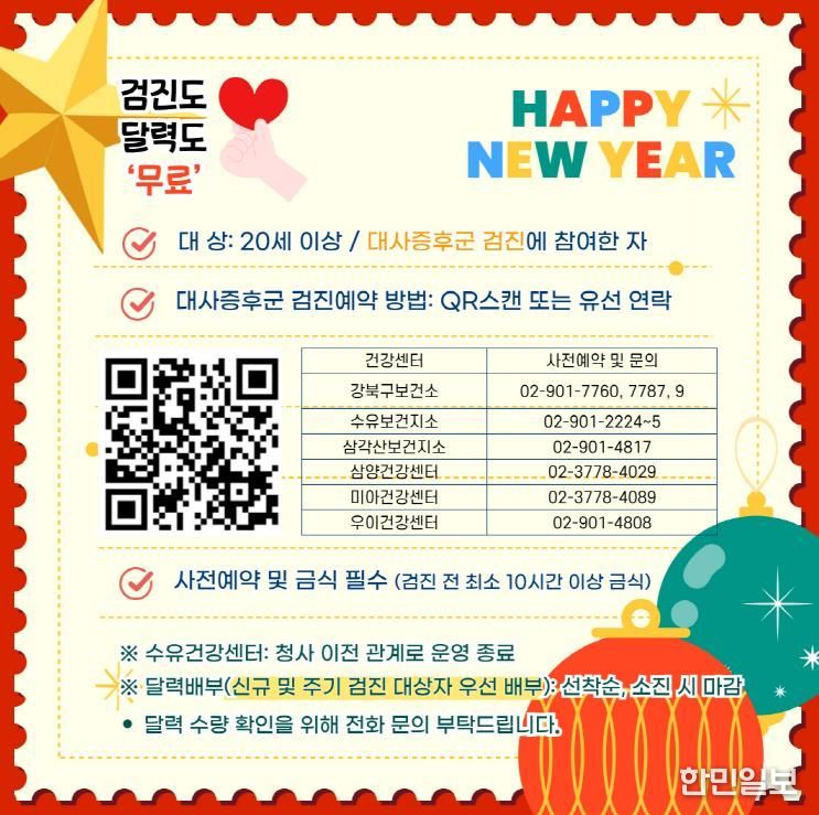 강북구보건소 대사증후군 검진 홍보 이미지