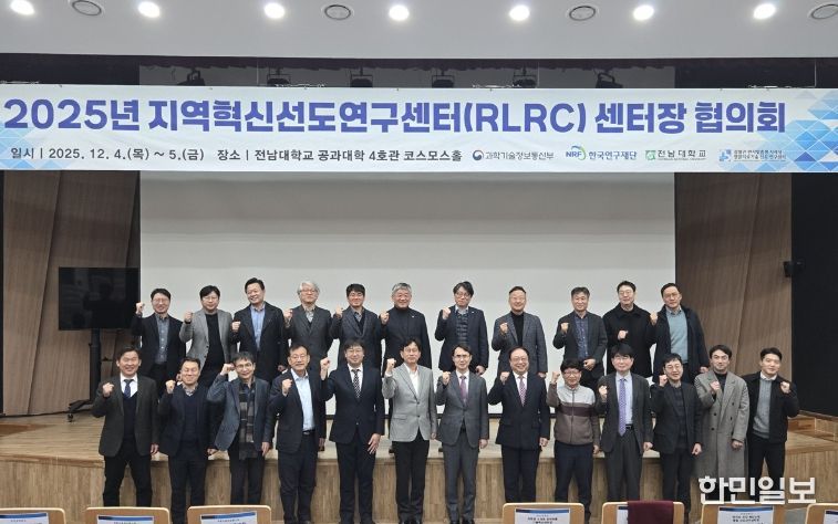 전남대학교 전국 RLRC 센터장 전남대에 모였다