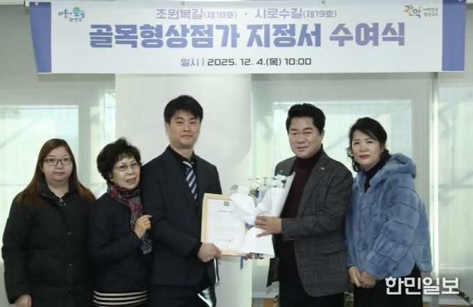 제18호 ‘조원복길 골목형상점가’ 지정서 수여식 기념 단체사진