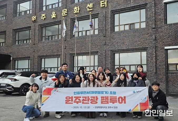원주시, 인플루언서 초청 '원주관광 팸투어' 성료