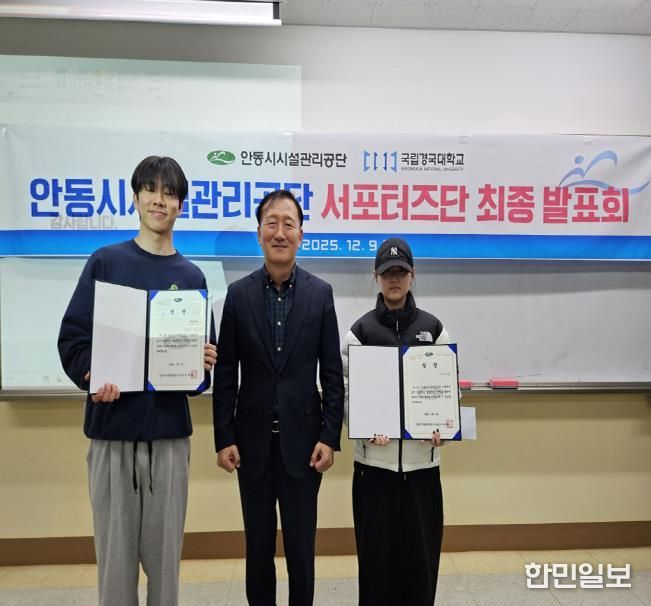 안동시시설관리공단-국립 경국대학교, '대학생 서포터즈단 최종 발표회' 개최