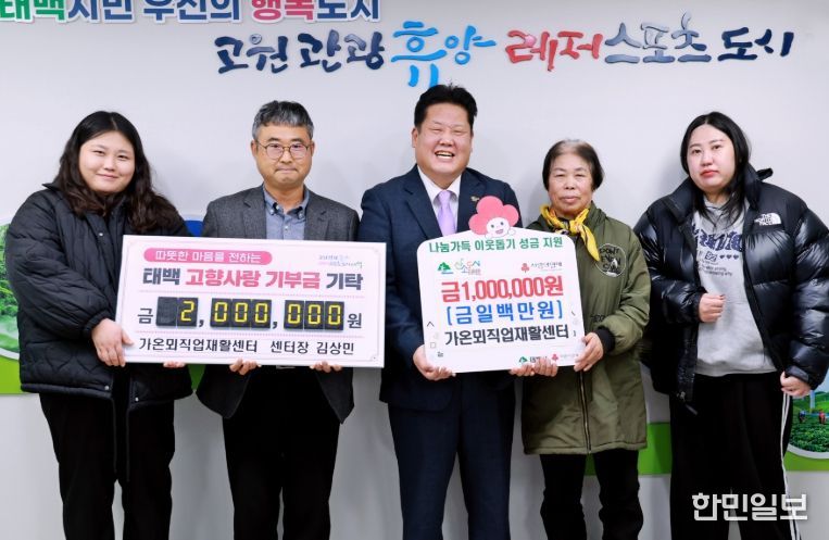 가온뫼직업재활센터 김상민 대표, 태백시에 고향사랑기부금·희망2026나눔캠페인 성금 기탁