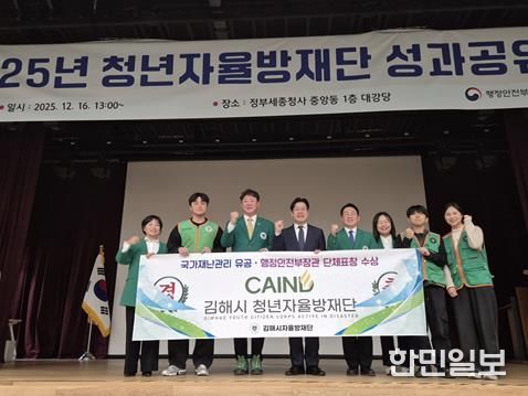 김해시 청년자율방재단, ‘국가재난관리 유공’ 행안부 장관 표창