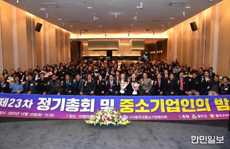 2025년 울주군 중소기업인의 밤 개최