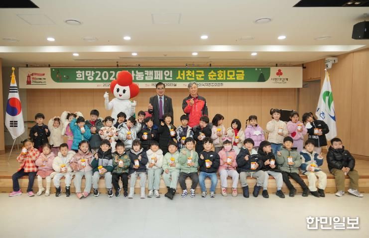 서천군, 희망2026 나눔캠페인 순회모금행사 성료