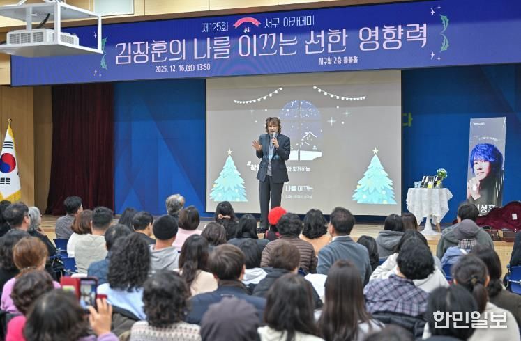 서구, 기부천사 김장훈 초청 강연 ‘큰 호응’