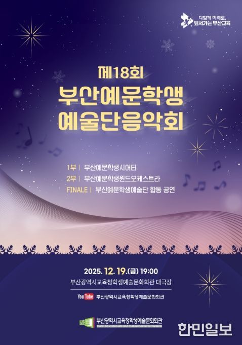 18회 부산예문학생예술단음악회 팸플릿