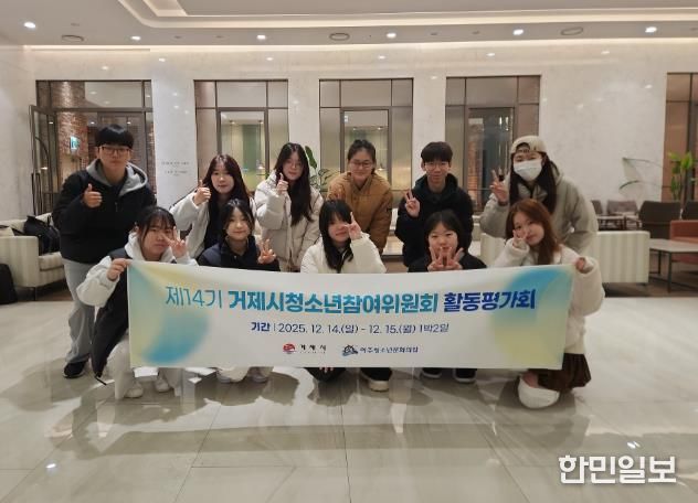 제14기 거제시청소년참여위원회 활동평가회 단체사진