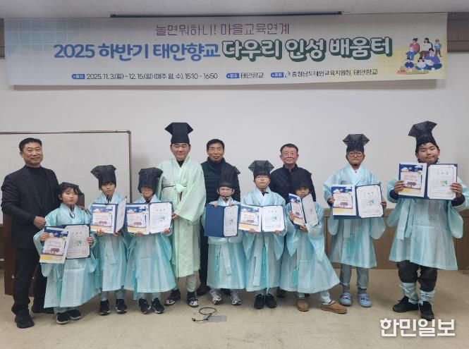 태안교육지원청, 다우리 인성배움터 종강… 마을과 함께 키운 인성교육