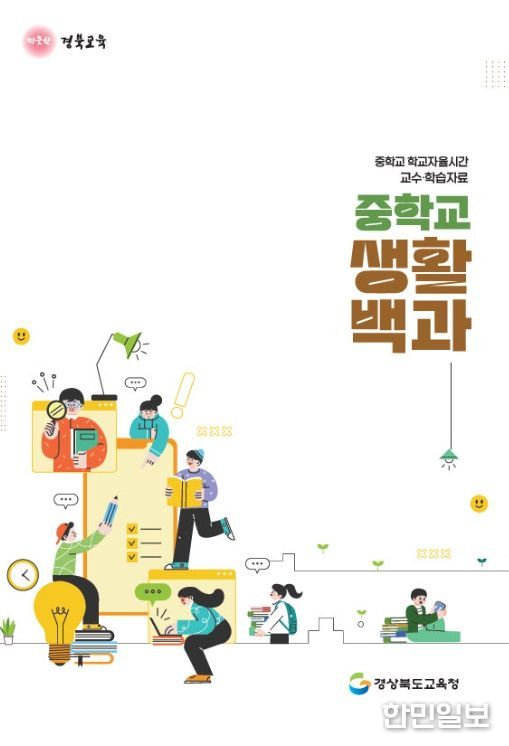 다양하고 특색있는 학교 교육과정을 반영한 교육감 승인 과목 신설