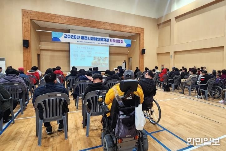 정읍시장애인복지관, 2026년 청사진 그렸다… 사업설명회 ‘성황’