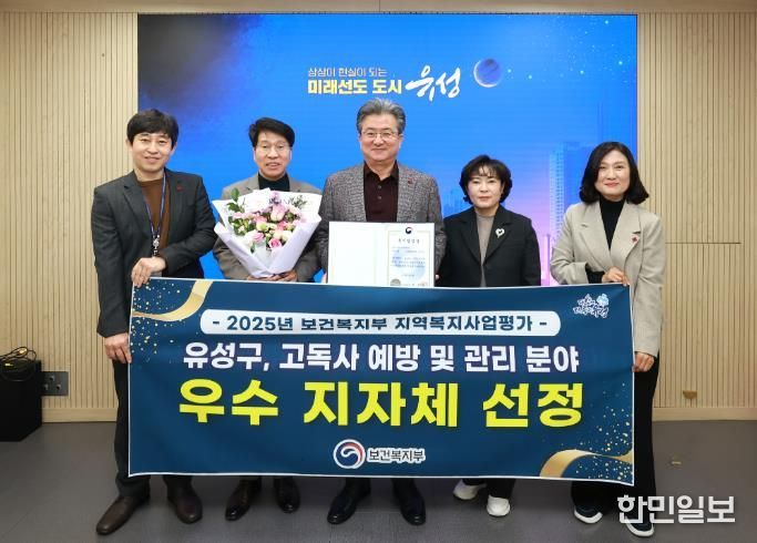 유성구 직원들이 ‘2025년 보건복지부 지역 복지 사업 평가’ 고독사 예방·관리 분야에서 우수 지자체로 선정돼 기념촬영을 하고 있다.
