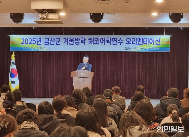 금산군 초중생 겨울방학 해외어학연수 사전 오리엔테이션