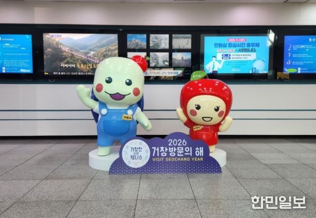거창군청에 귀여운 관광캐릭터 등장.. 관광도시 이미지 강화