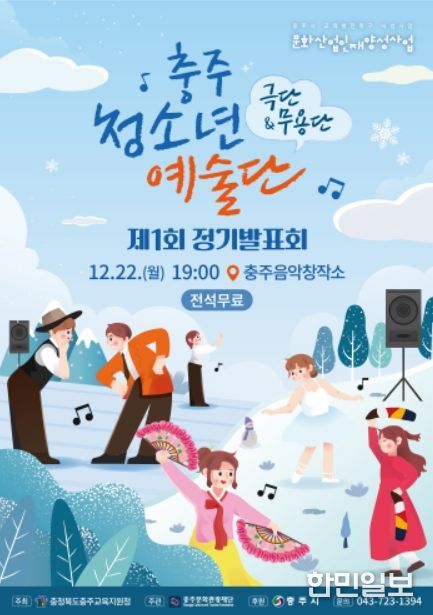 충주 청소년 예술단(극단·무용단) 제1회 정기발표회 포스터