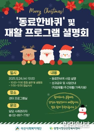 광명시정신건강복지센터 '동료한바퀴' 및 재활 프로그램 설명회 안내문.