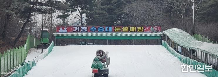 거창 수승대관광지 12월 24일 눈썰매장 개장
