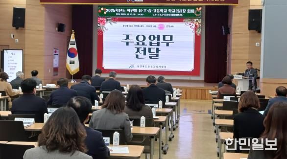 문경교육지원청 2025학년도 학년말 학교(원)장 및 교(원)감 회의 개최