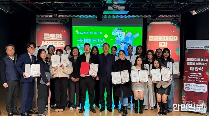 대구시·대구문화예술진흥원, 대구관광 국내외 SNS 기자단 해단식