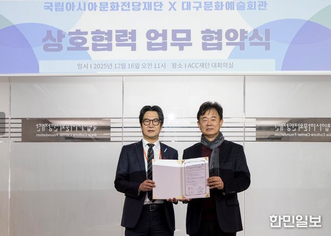 대구문화예술회관-ACC 재단 업무협약