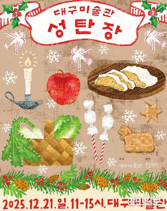 대구미술관 12월은 ‘매일매일 크리스마스’