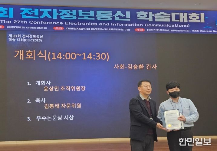 전자정보통신 학술대회 우수논문상 수상